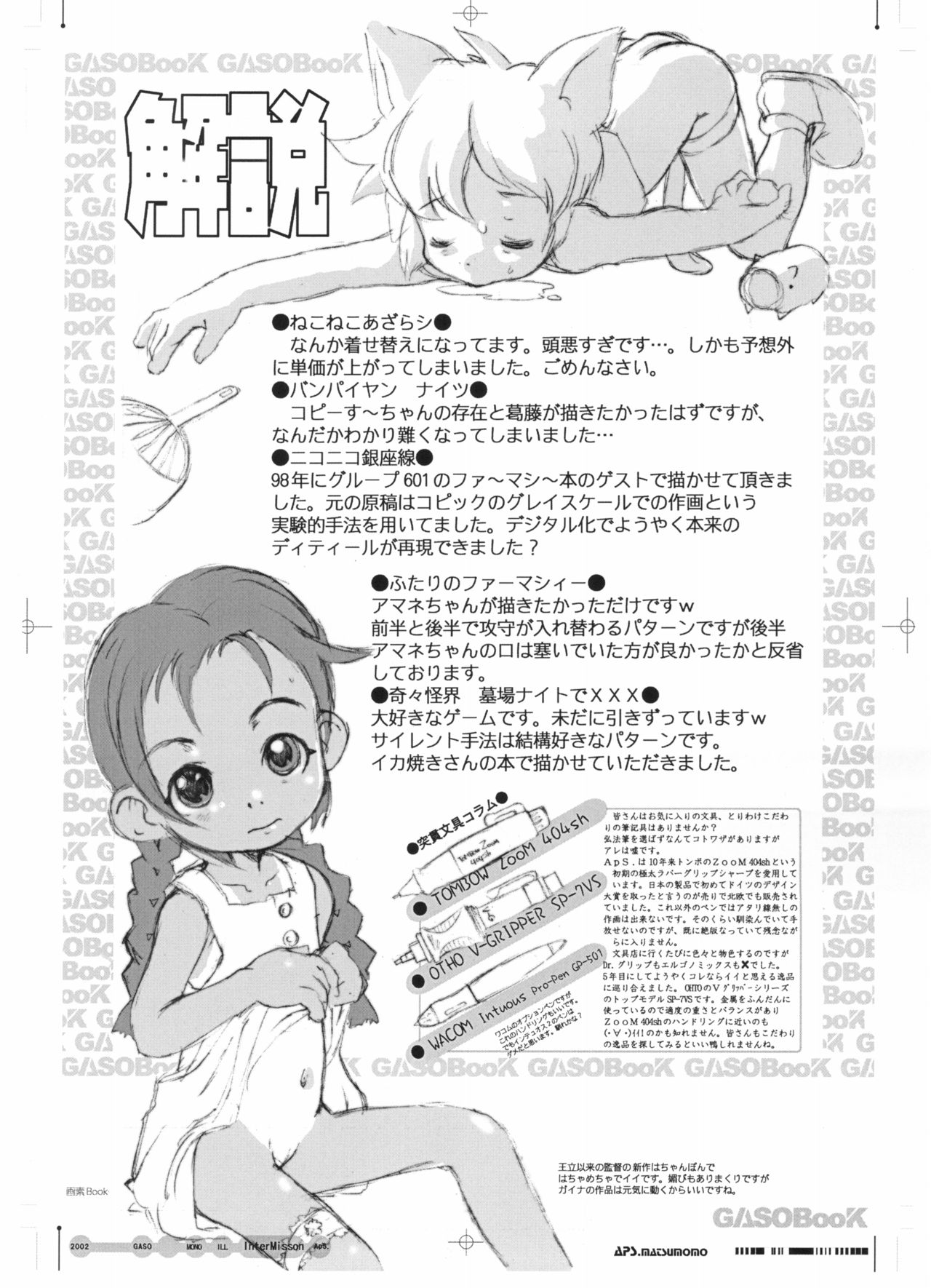 (C62) [画素BooK (松百まひる)] 画素BooK 原稿用紙 キッズアニメトロニカズ -0208 (よろず)