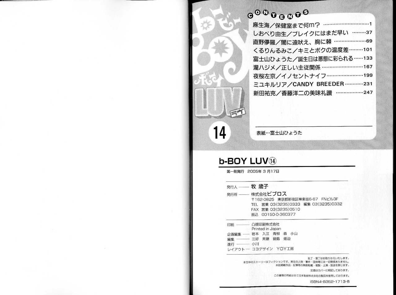B-BOY LUV 14 敏ビン☆特集
