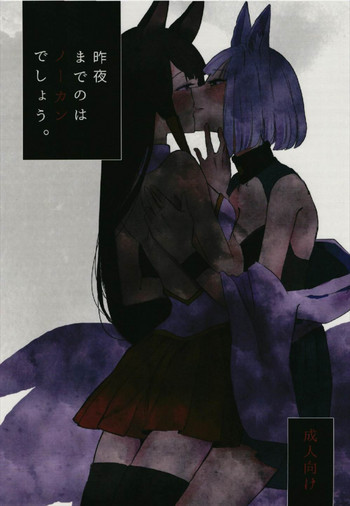 (Girls Love Festival 22) [百合畑牧場 (紺)] 昨夜までのはノーカンです (アズールレーン)