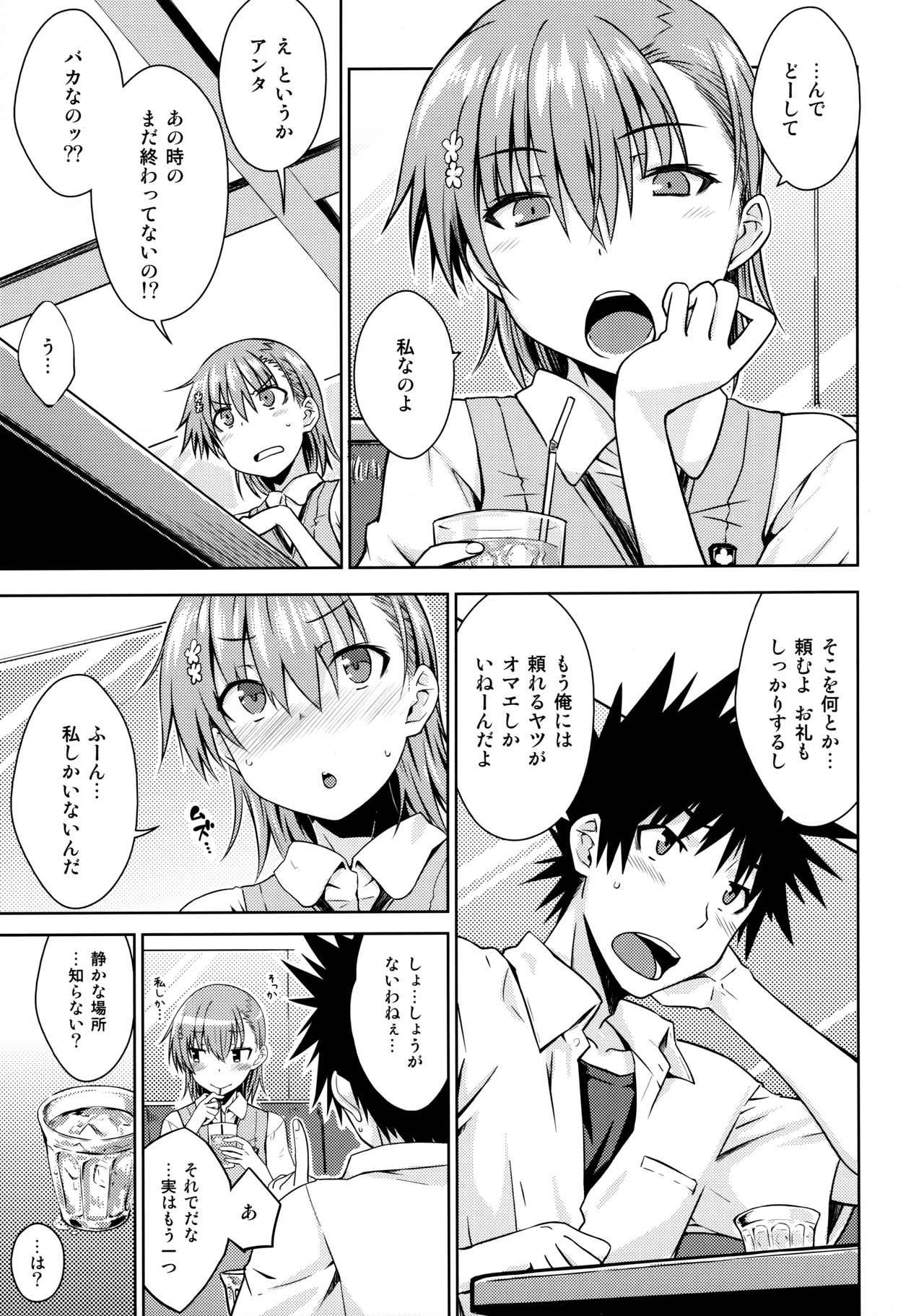 (C92) [Aspergillus (おから)] 夏休みのしゅくだい (とある科学の超電磁砲)