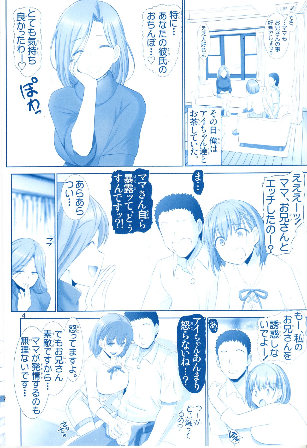 (C93) [雷神会 (はるきゲにあ)] たわわの感触4 (月曜日のたわわ)