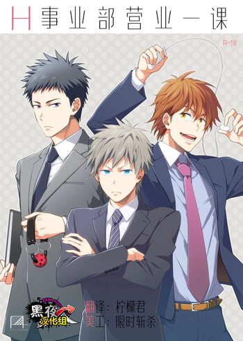 [パンダ4号 (志摩京佑)] H事業部営業壱課 [中国翻訳] [DL版]