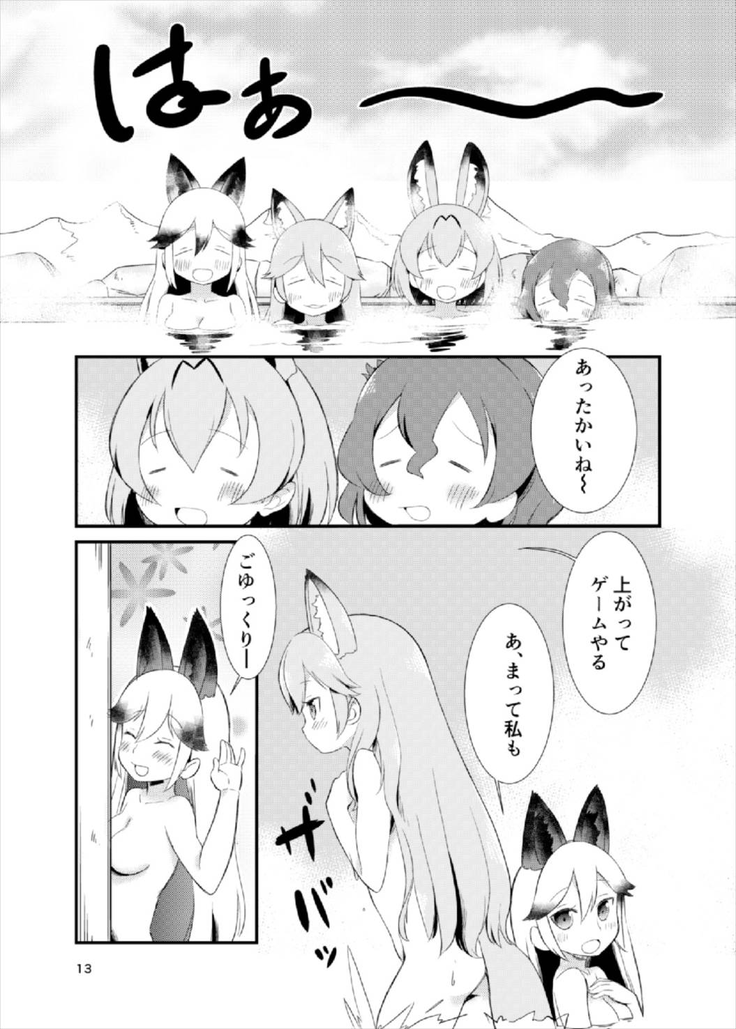 (C93) [HolyMist (田口まこと)] たべちゃうぞ! ジャパリ温泉編 (けものフレンズ)