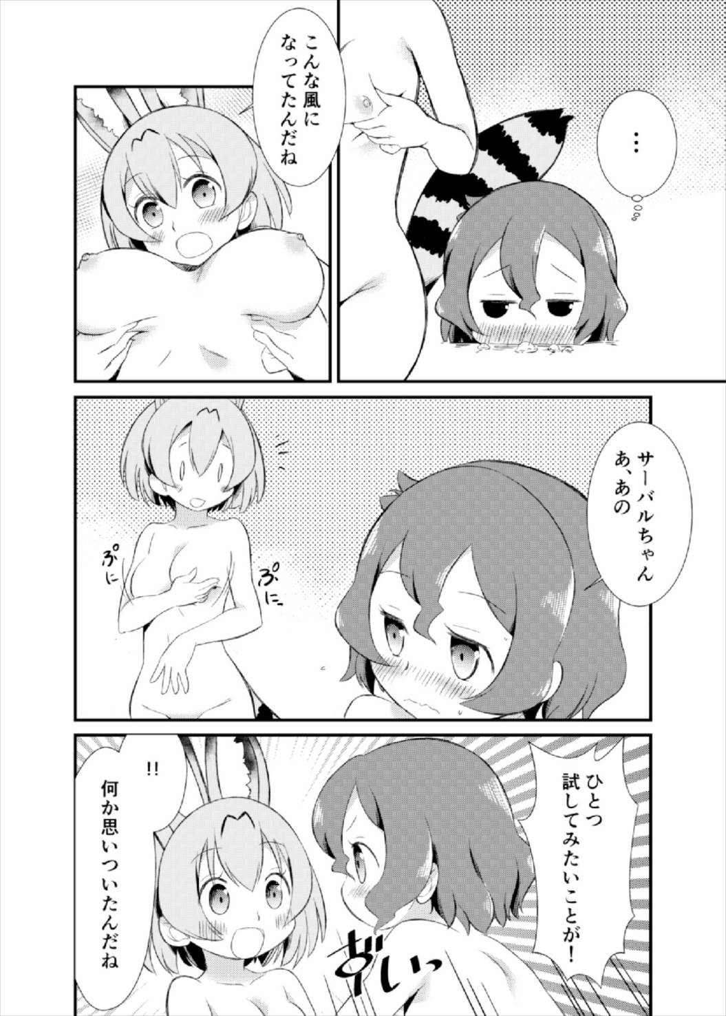 (C93) [HolyMist (田口まこと)] たべちゃうぞ! ジャパリ温泉編 (けものフレンズ)