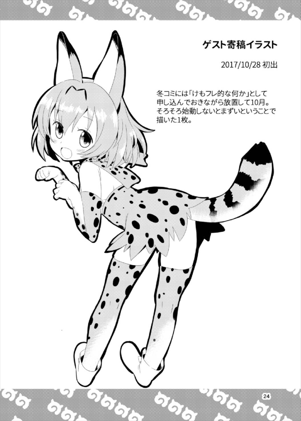 (C93) [HolyMist (田口まこと)] たべちゃうぞ! ジャパリ温泉編 (けものフレンズ)