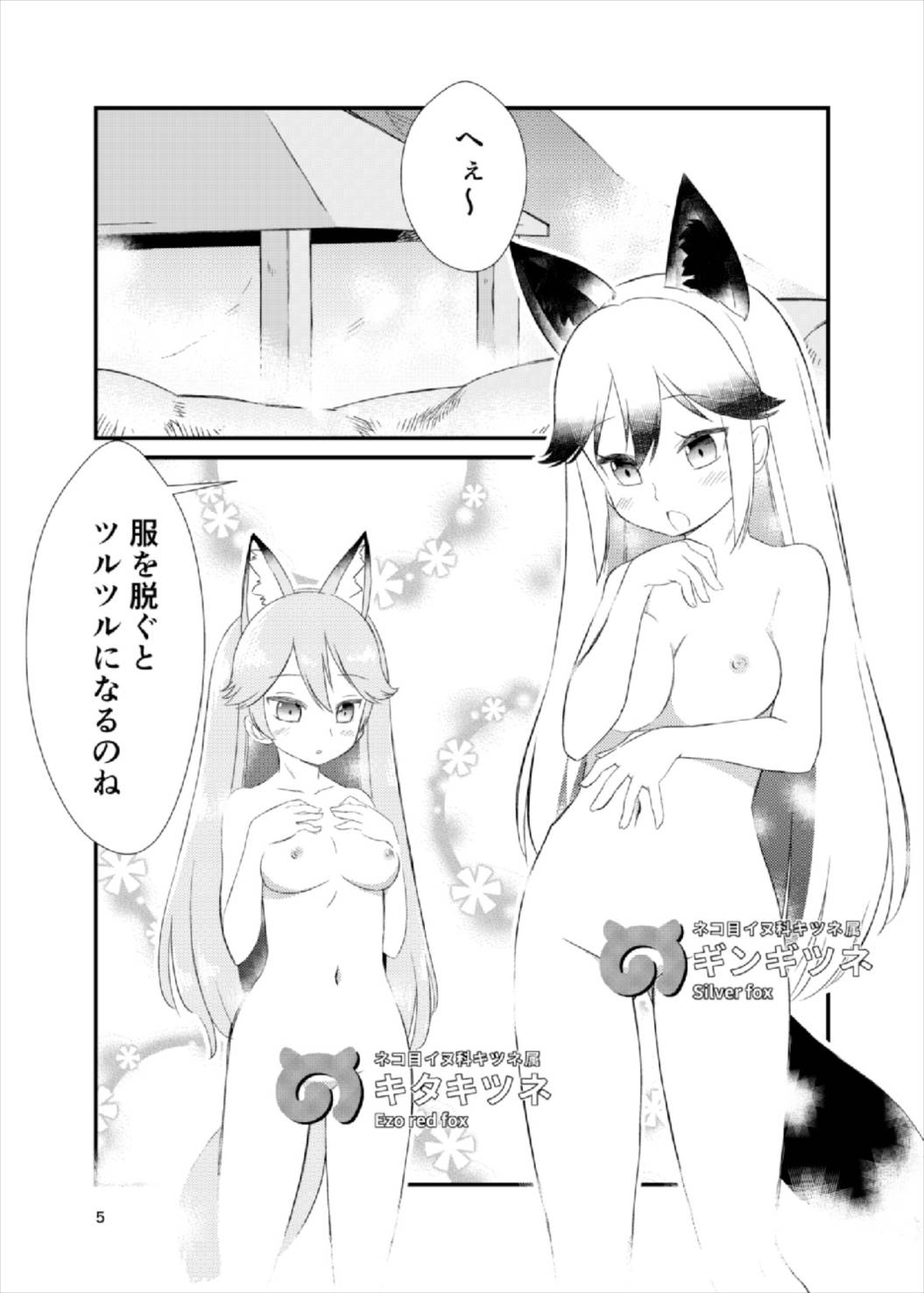 (C93) [HolyMist (田口まこと)] たべちゃうぞ! ジャパリ温泉編 (けものフレンズ)