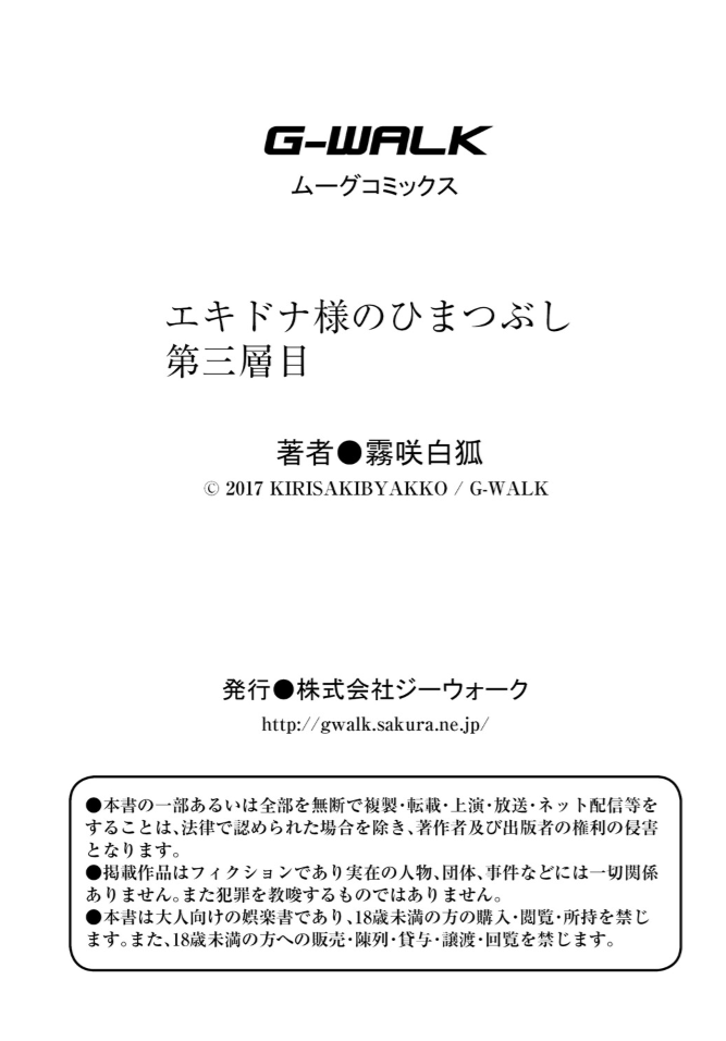 [霧咲白狐] エキドナ様のひまつぶし 第三層目