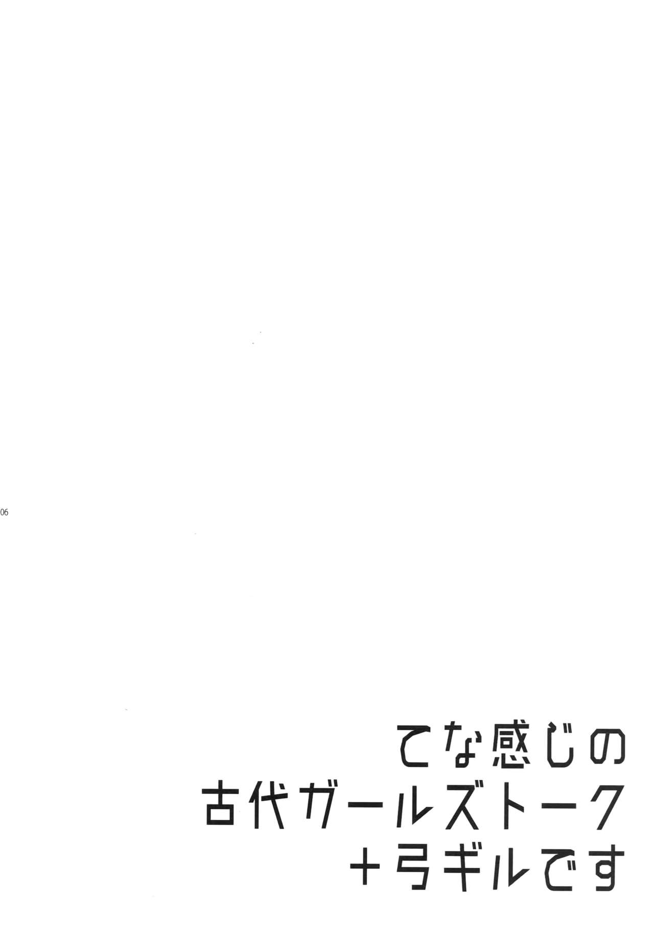 (SPARK12) [Crazy9 (いちたか)] ぐだキャスギル&ラシュオジ 古代嫁トーク (Fate/Grand Order)