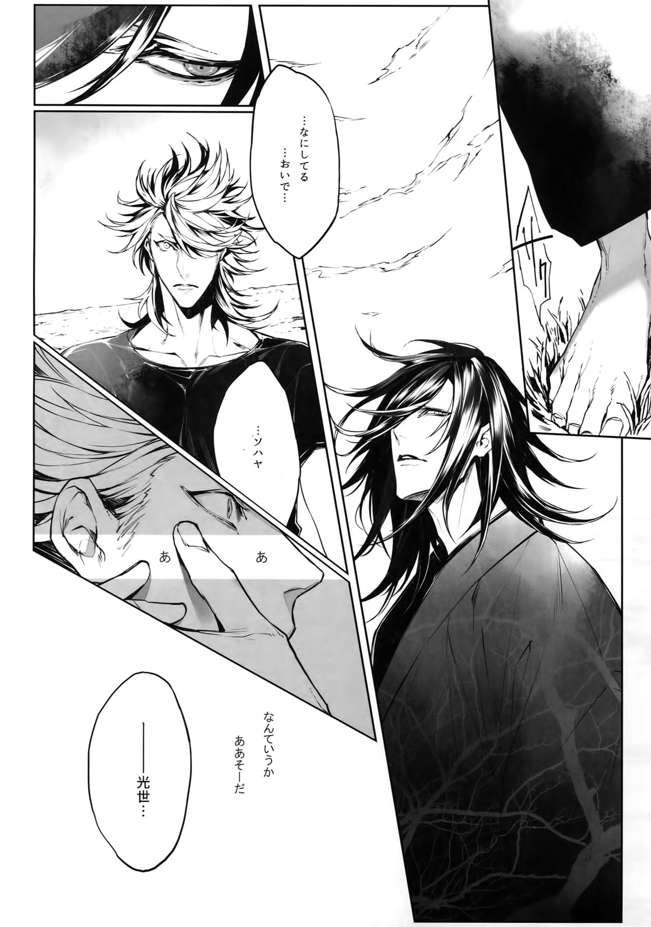 [Still (TIM)] DEATH AND DECAY (刀剣乱舞)