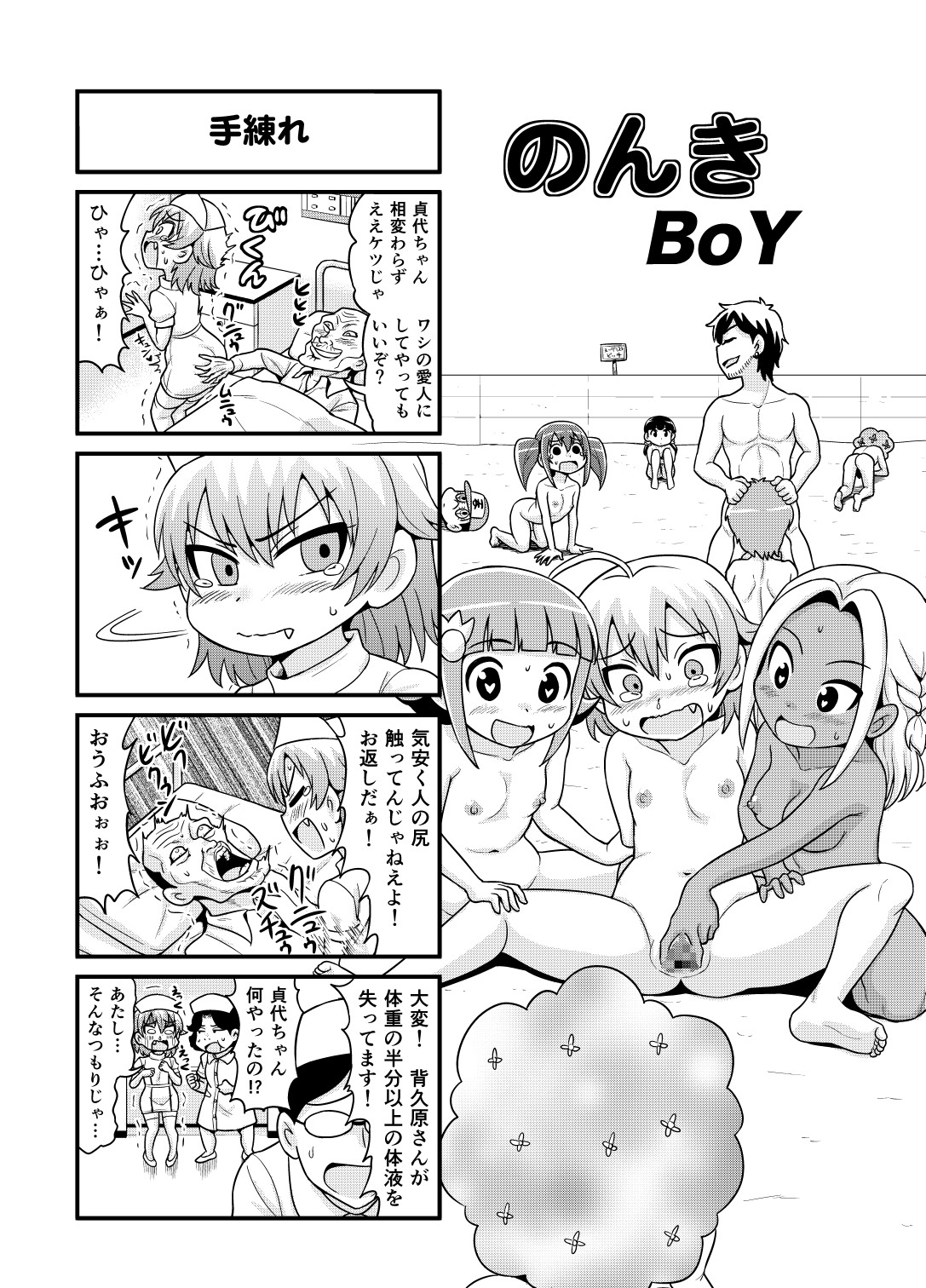 [がちょん次郎] のんきBOY 1~22