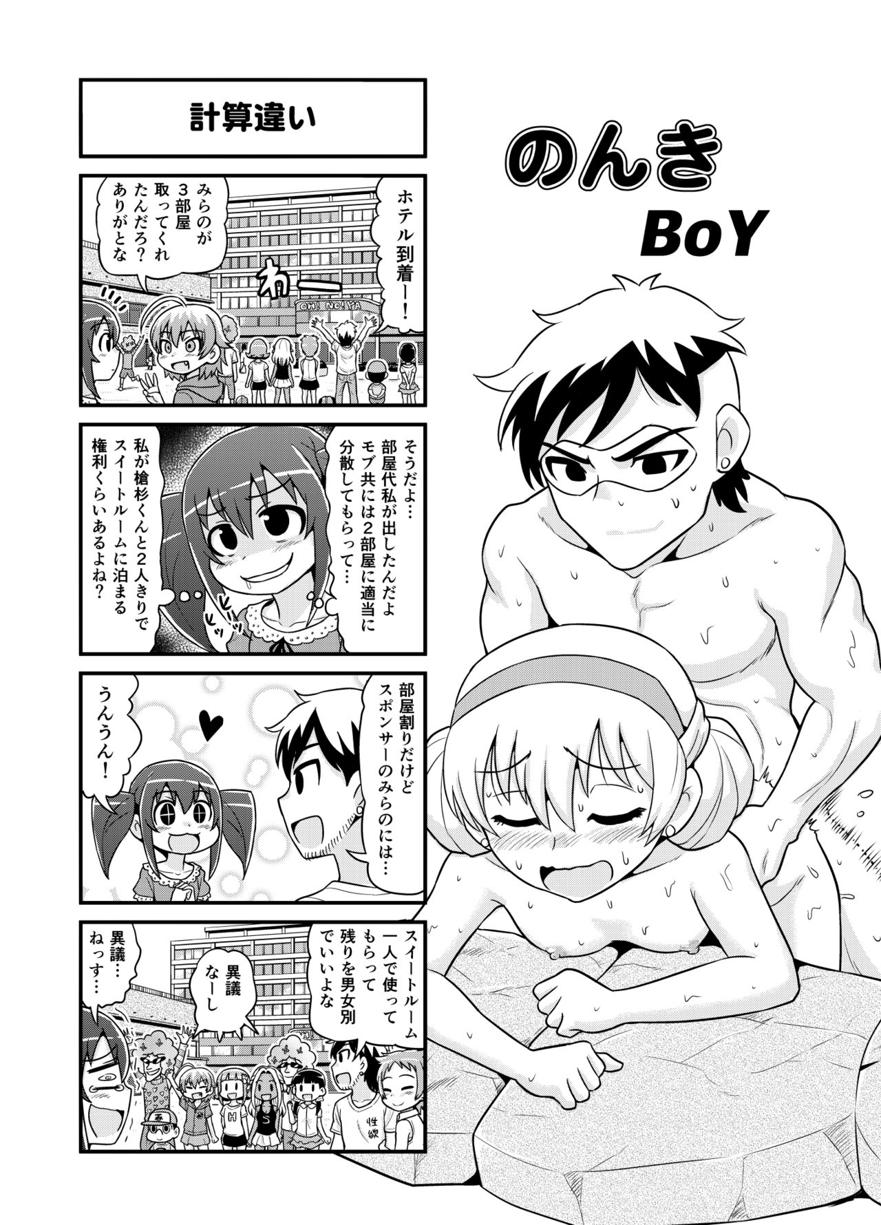 [がちょん次郎] のんきBOY 1~22