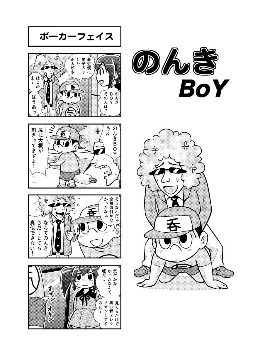 [がちょん次郎] のんきBOY 1~22