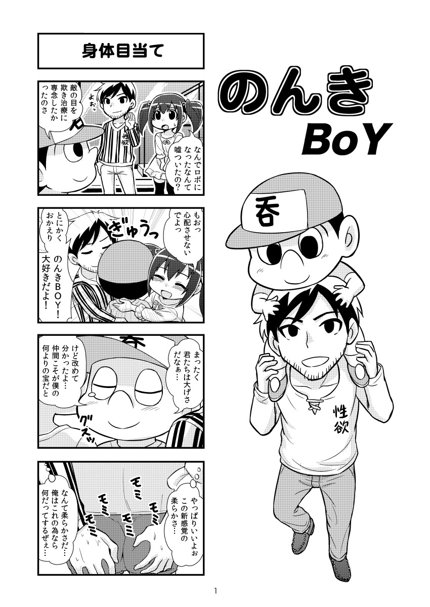 [がちょん次郎] のんきBOY 1~22