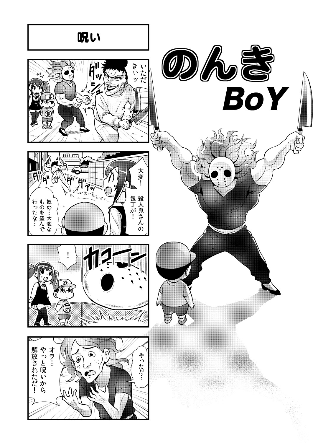 [がちょん次郎] のんきBOY 1~22