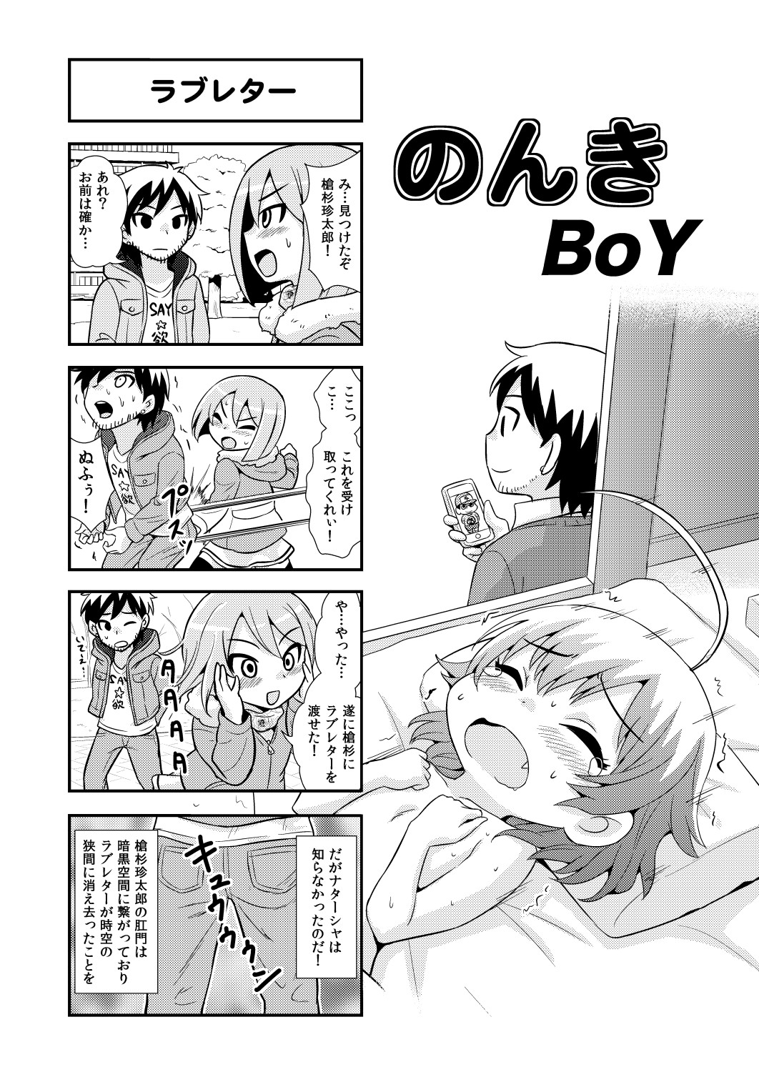 [がちょん次郎] のんきBOY 1~22