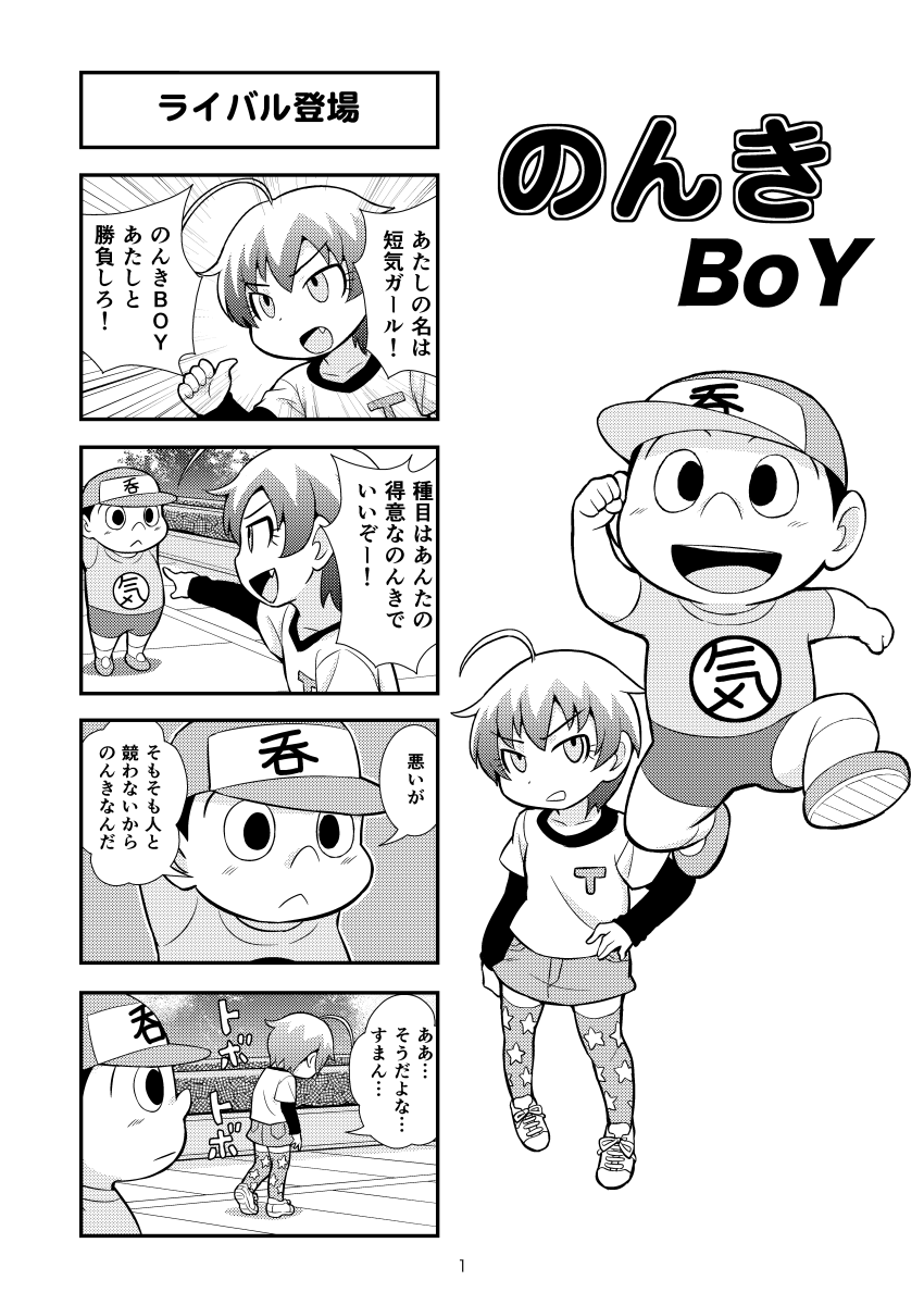 [がちょん次郎] のんきBOY 1~22