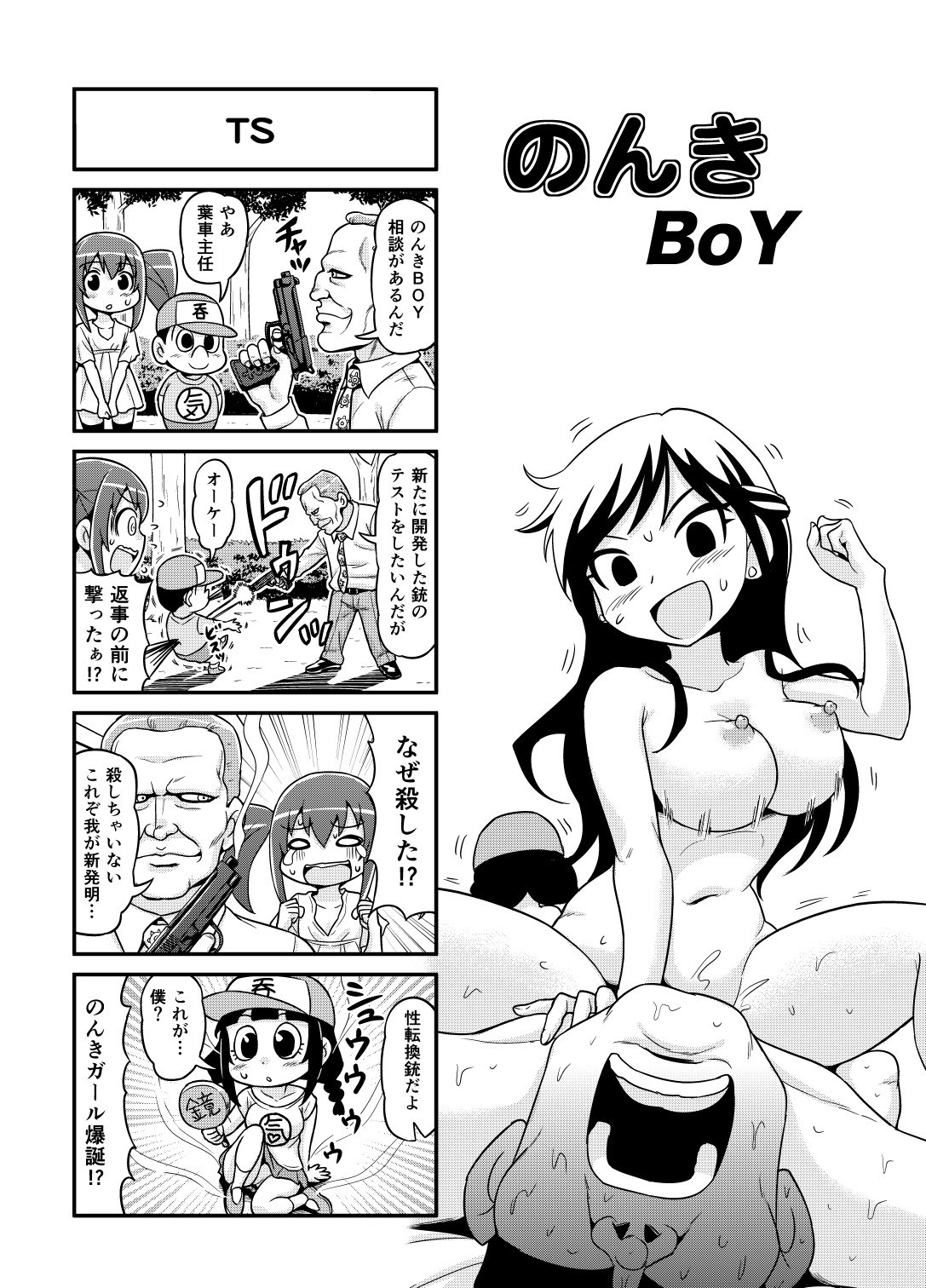 [がちょん次郎] のんきBOY 1~22