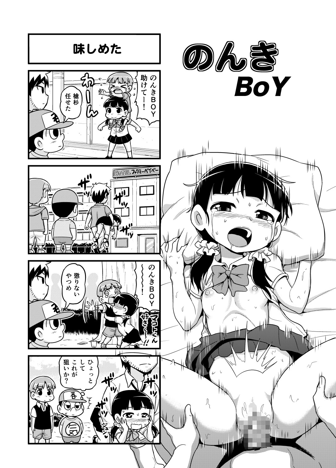 [がちょん次郎] のんきBOY 1~22