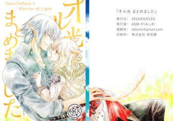 [ASM-P (みっき)] オル光まとめました (ファイナルファンタジーXIV) [DL版]