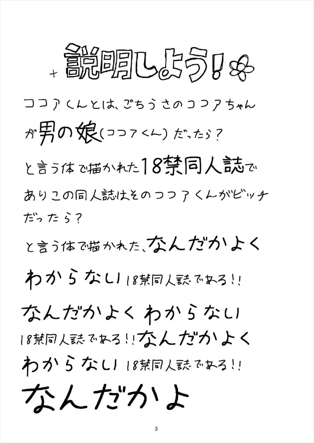 (C93) [鯰の生け簀 (なまず)] ビッチJK風ココアくん(♂)の援交本 (ご注文はうさぎですか?)