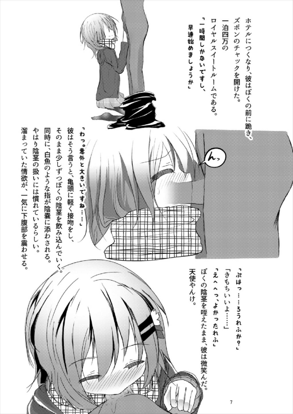 (C93) [鯰の生け簀 (なまず)] ビッチJK風ココアくん(♂)の援交本 (ご注文はうさぎですか?)