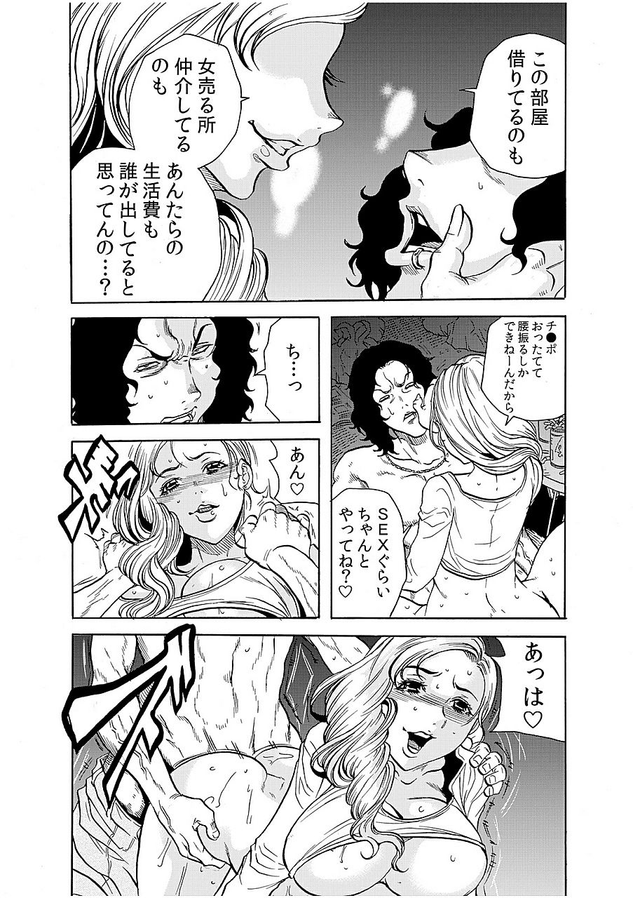 [断華ナオキ] 人妻淫獄 ～強制的に調教開発されるカラダ～ 8