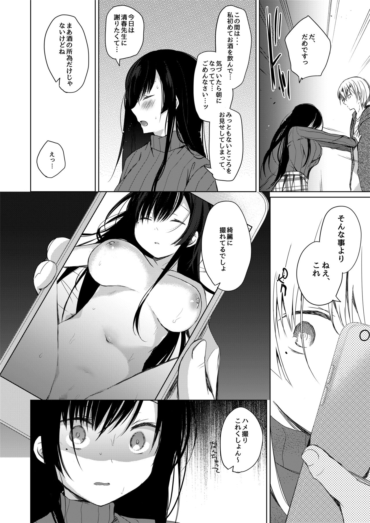 (C93) [ひらひら (ひらり)] エロ同人作家の僕の彼女は浮気なんてしない。