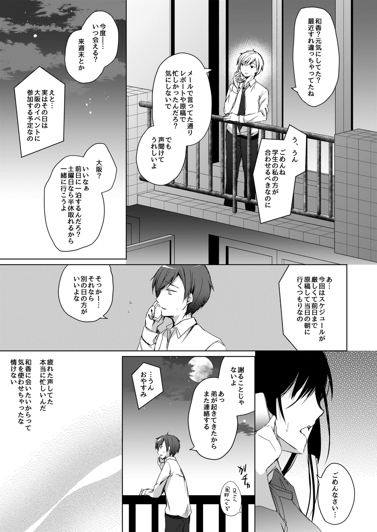 (C93) [ひらひら (ひらり)] エロ同人作家の僕の彼女は浮気なんてしない。