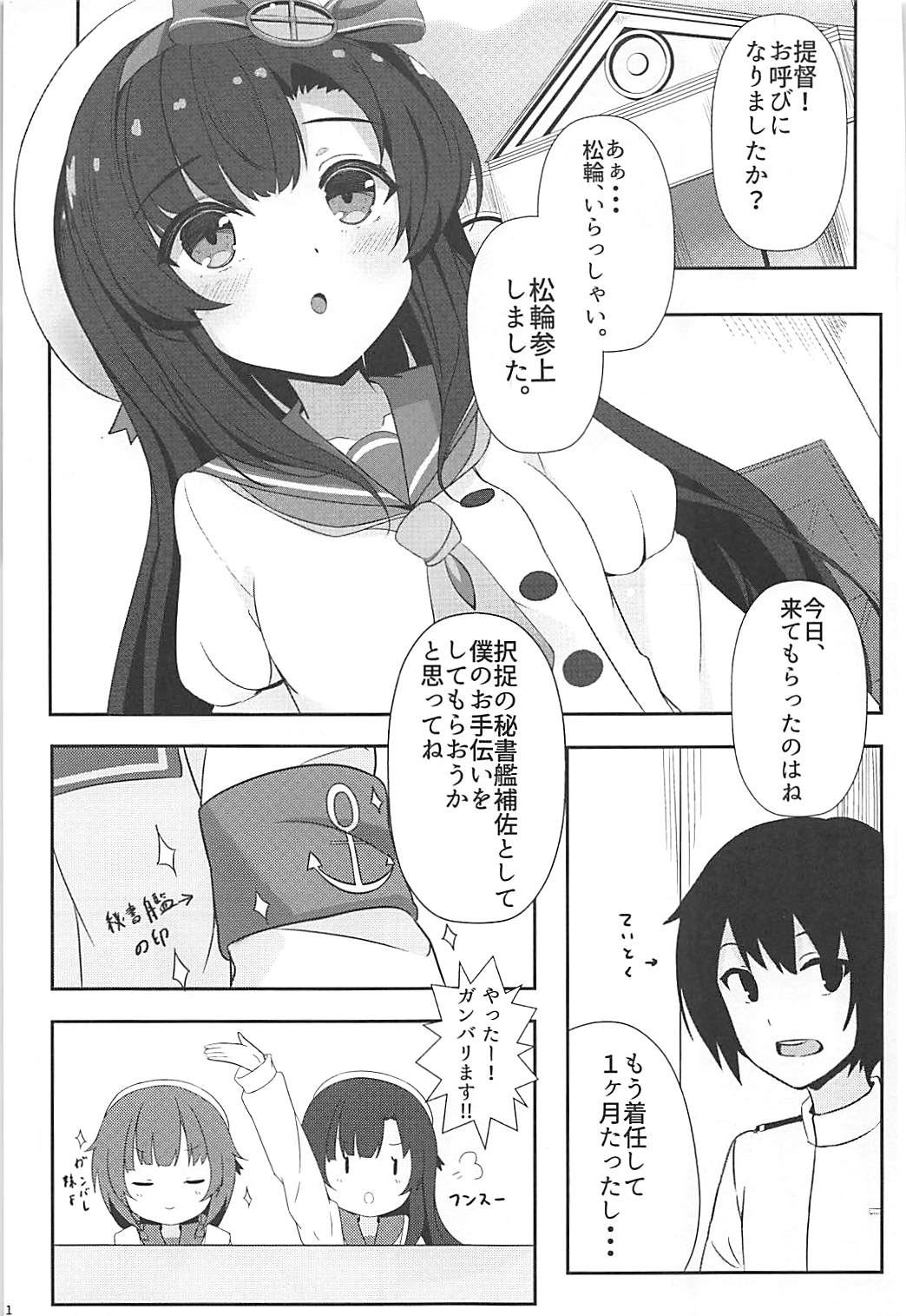 (C93) [GRUNGE WORKS (カトーコバヤシ)] 秘書艦補佐の1日は忙しい。 (艦隊これくしょん -艦これ-)