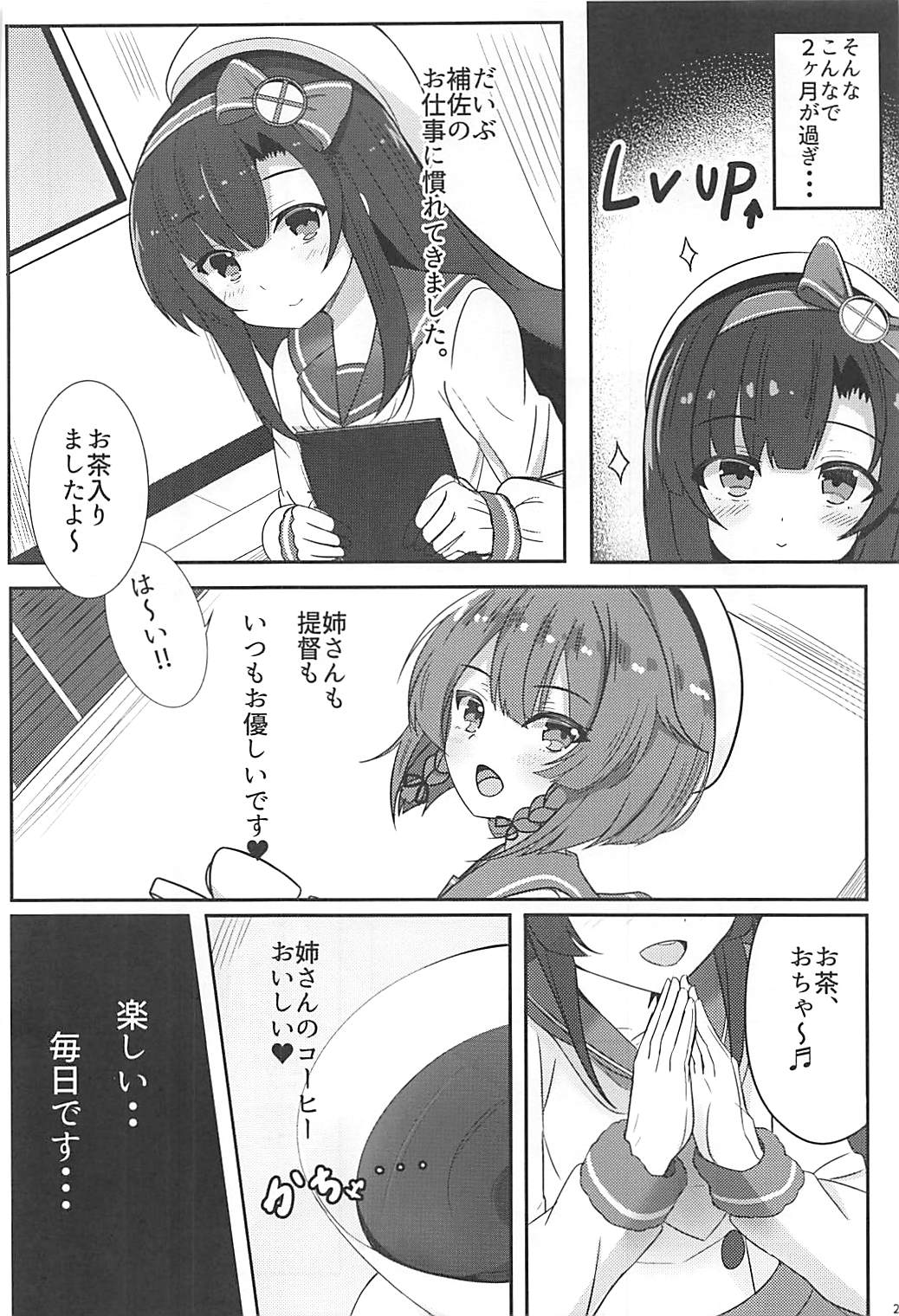 (C93) [GRUNGE WORKS (カトーコバヤシ)] 秘書艦補佐の1日は忙しい。 (艦隊これくしょん -艦これ-)