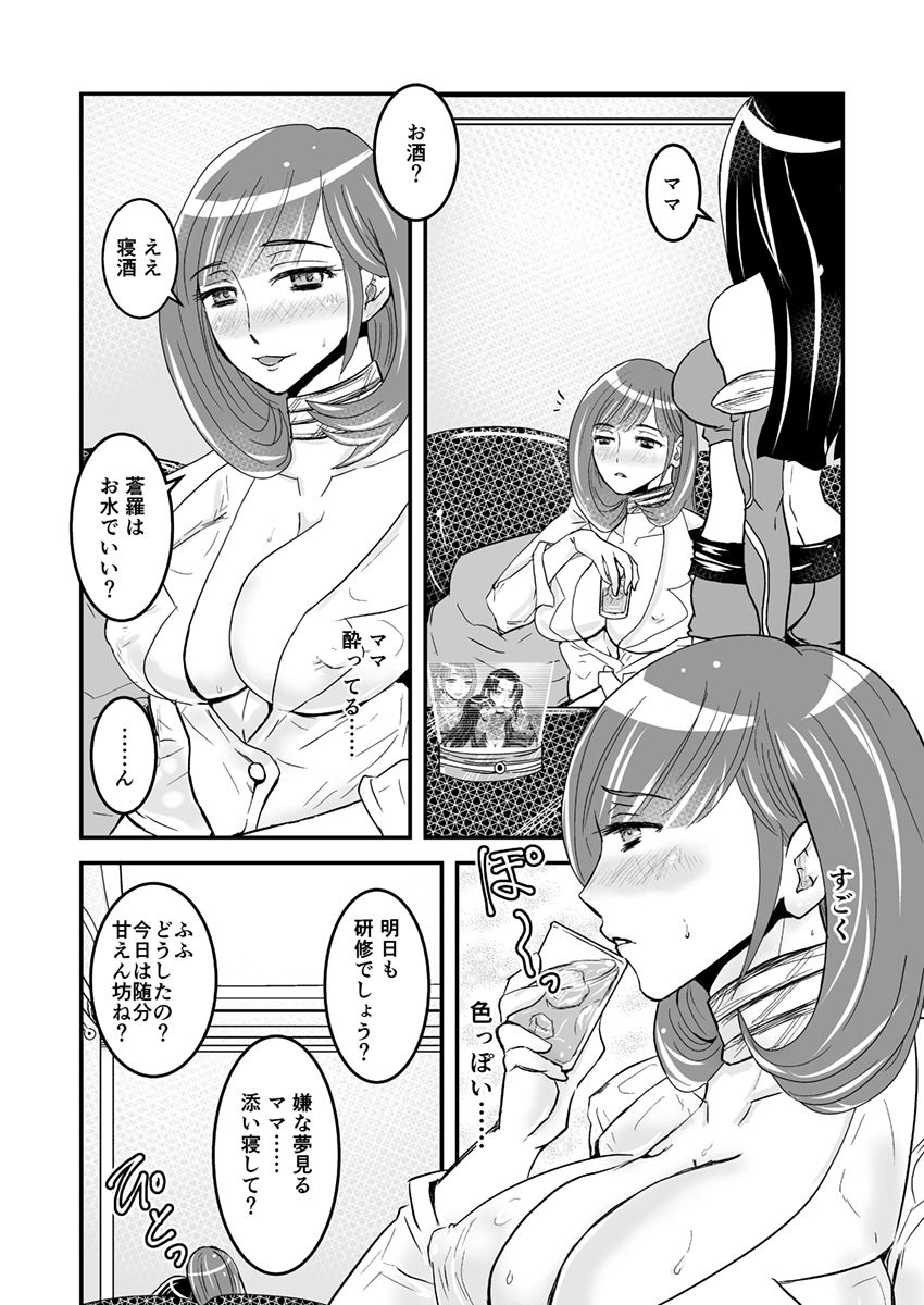 【ビアティカエロパロブ（吉田聡）】1話後編25段【母子相姦・毒母百合】ユリ母iN（ユリ母イン）Vol。 1-パート2-