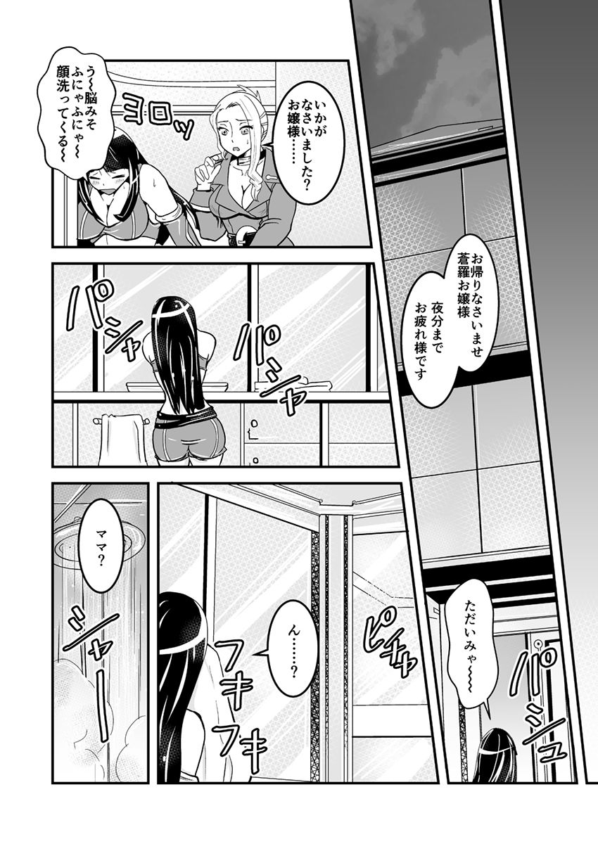 【ビアティカエロパロブ（吉田聡）】1話後編25段【母子相姦・毒母百合】ユリ母iN（ユリ母イン）Vol。 1-パート2-