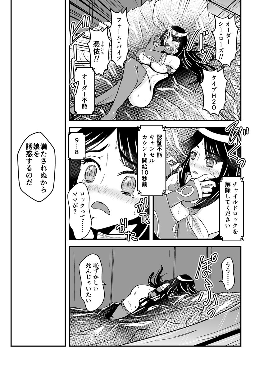 【ビアティカエロパロブ（吉田聡）】1話後編25段【母子相姦・毒母百合】ユリ母iN（ユリ母イン）Vol。 1-パート2-