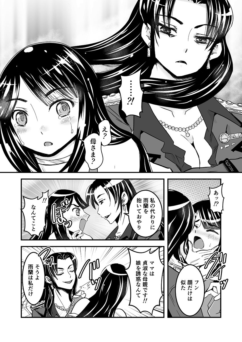 【ビアティカエロパロブ（吉田聡）】1話後編25段【母子相姦・毒母百合】ユリ母iN（ユリ母イン）Vol。 1-パート2-