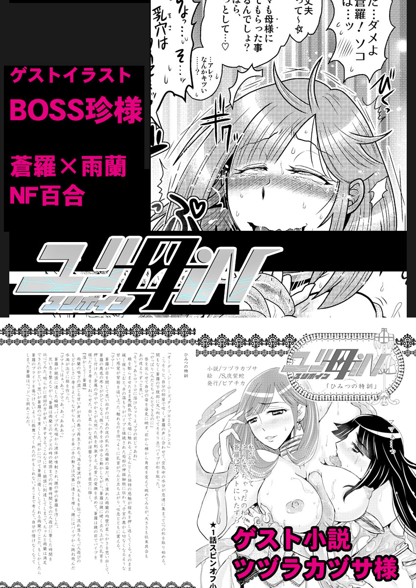 【ビアティカエロパロブ（吉田聡）】2話後編13段【母子相姦・毒母百合】ユリ母iN（ユリ母イン）Vol。 2-パート3-