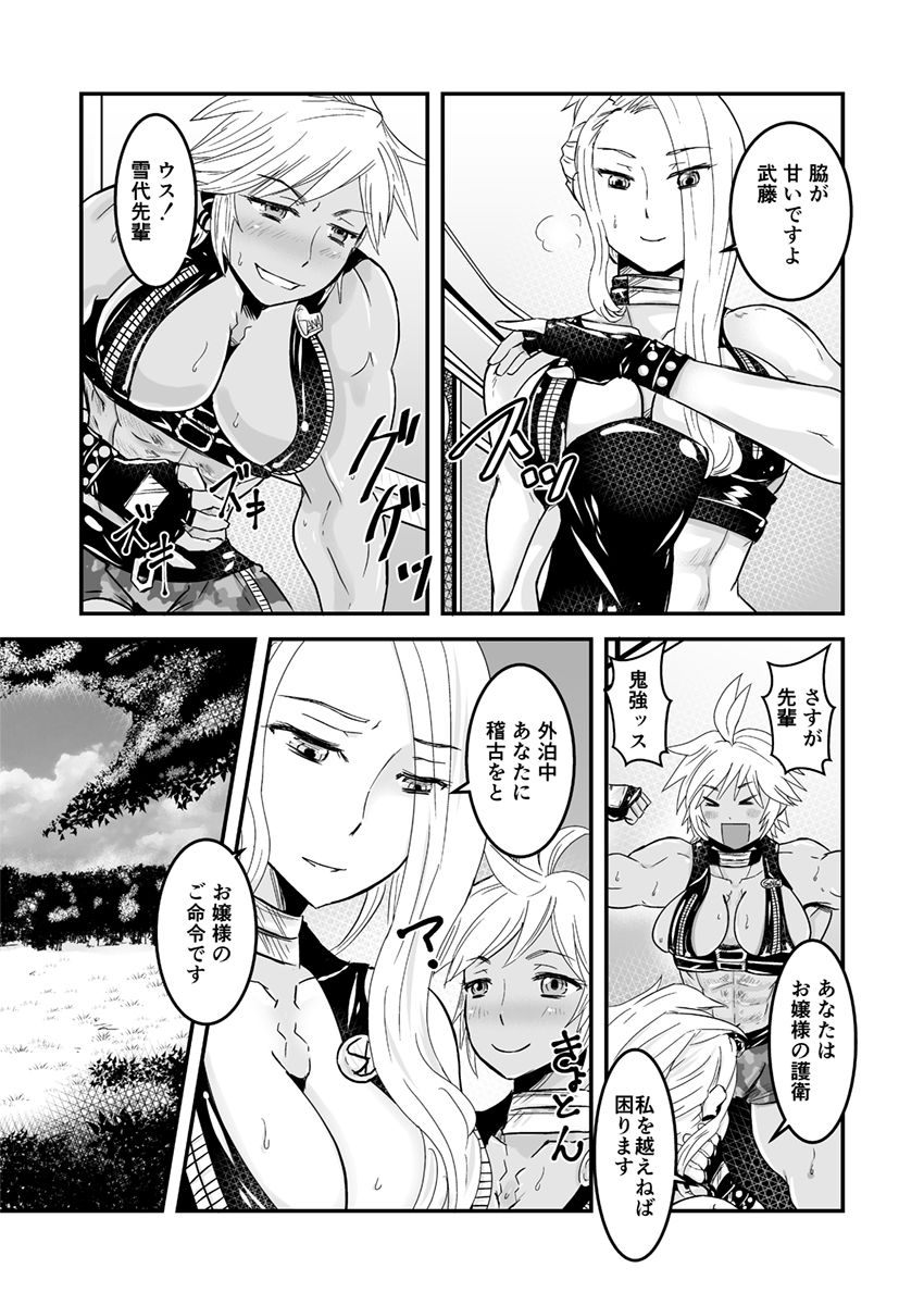 【ビアティカエロパロブ（吉田聡）】2話後編13段【母子相姦・毒母百合】ユリ母iN（ユリ母イン）Vol。 2-パート3-