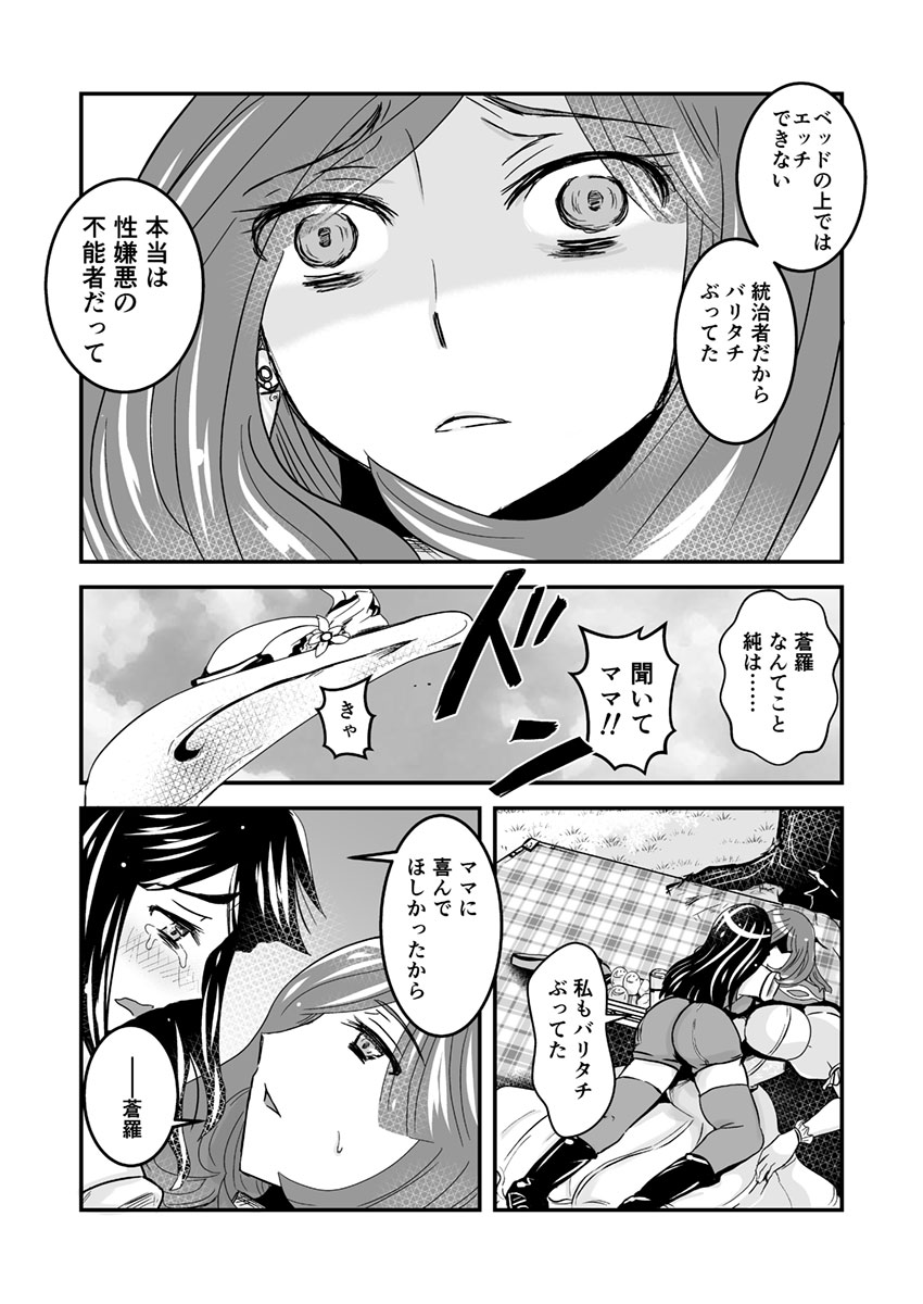 【ビアティカエロパロブ（吉田聡）】2話後編13段【母子相姦・毒母百合】ユリ母iN（ユリ母イン）Vol。 2-パート3-