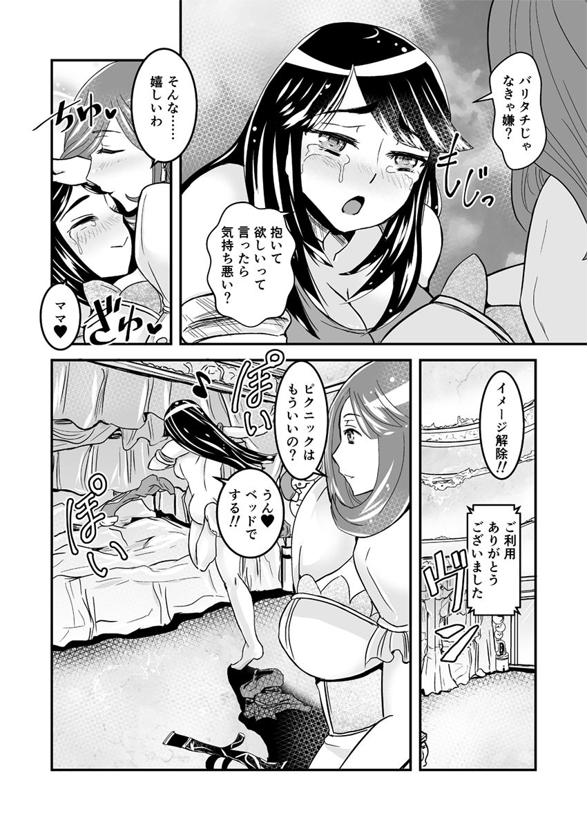 【ビアティカエロパロブ（吉田聡）】2話後編13段【母子相姦・毒母百合】ユリ母iN（ユリ母イン）Vol。 2-パート3-