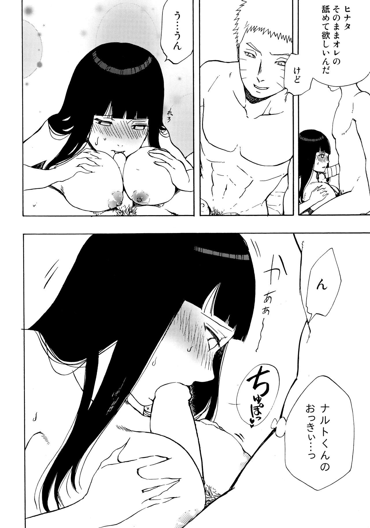 (全忍集結4) [LUNACY (Aika)] ナルトくんパイズリってなぁに? (NARUTO -ナルト-)