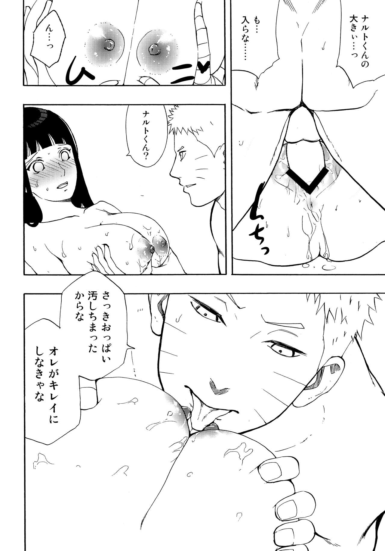 (全忍集結4) [LUNACY (Aika)] ナルトくんパイズリってなぁに? (NARUTO -ナルト-)