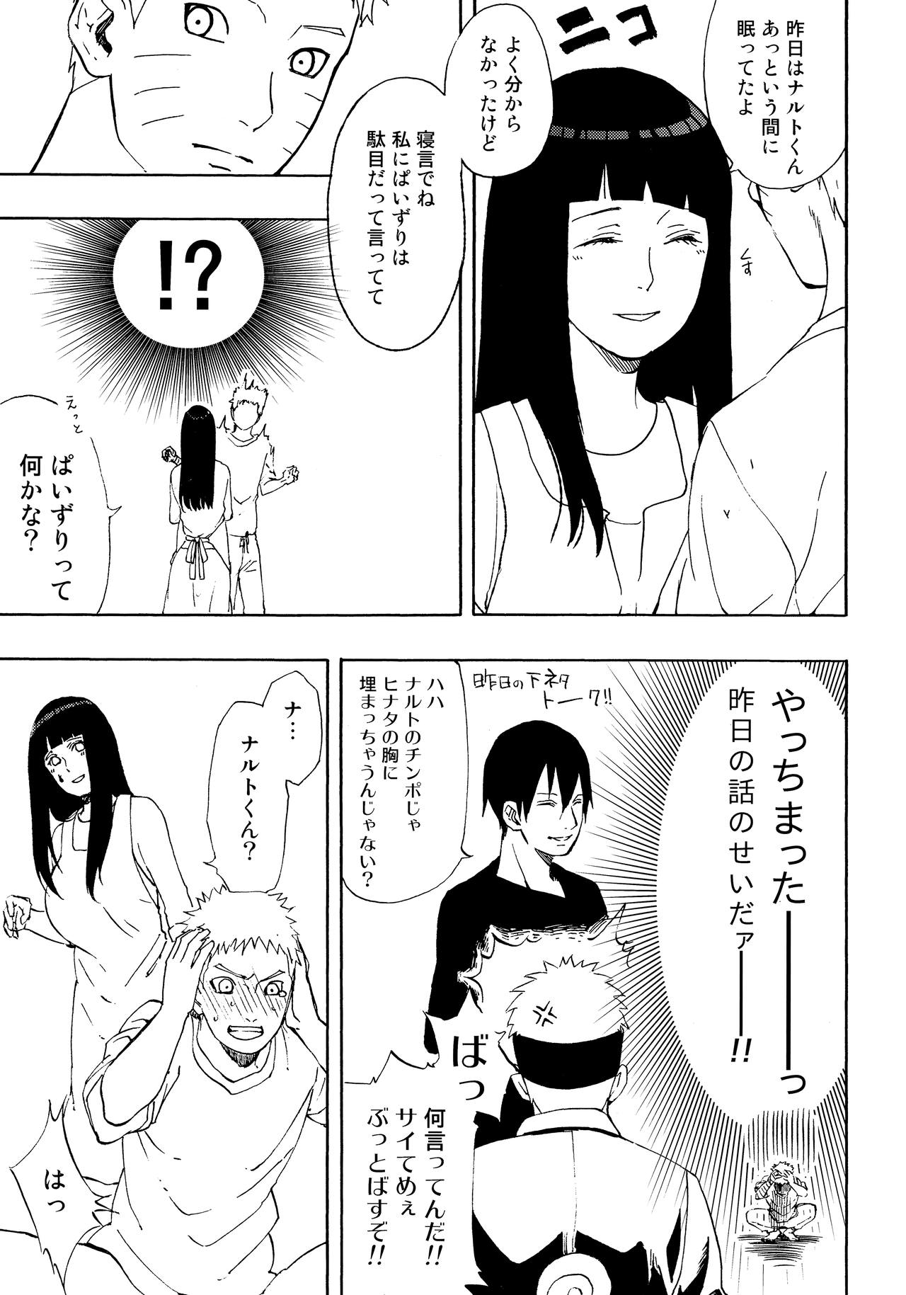 (全忍集結4) [LUNACY (Aika)] ナルトくんパイズリってなぁに? (NARUTO -ナルト-)