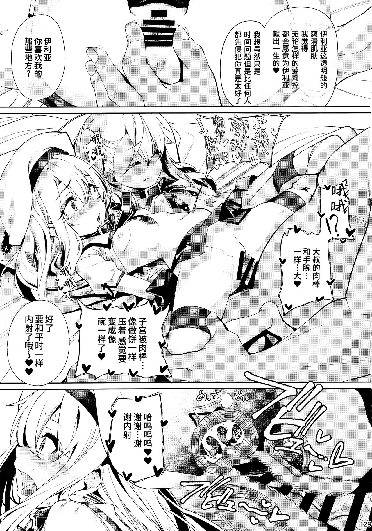 (C93) [乱視と君と。 (santa)] 魔法少女催眠パコパコーズ2 (Fate/Grand Order) [中国翻訳]