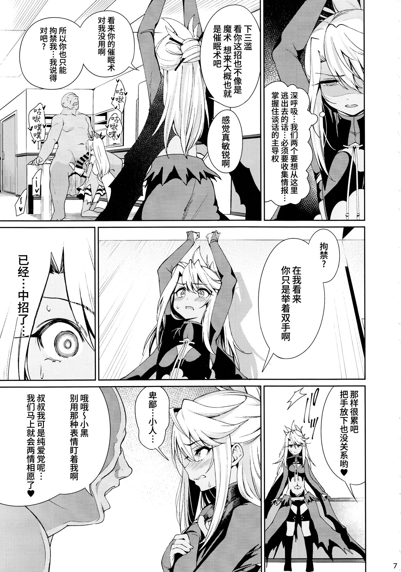 (C93) [乱視と君と。 (santa)] 魔法少女催眠パコパコーズ2 (Fate/Grand Order) [中国翻訳]