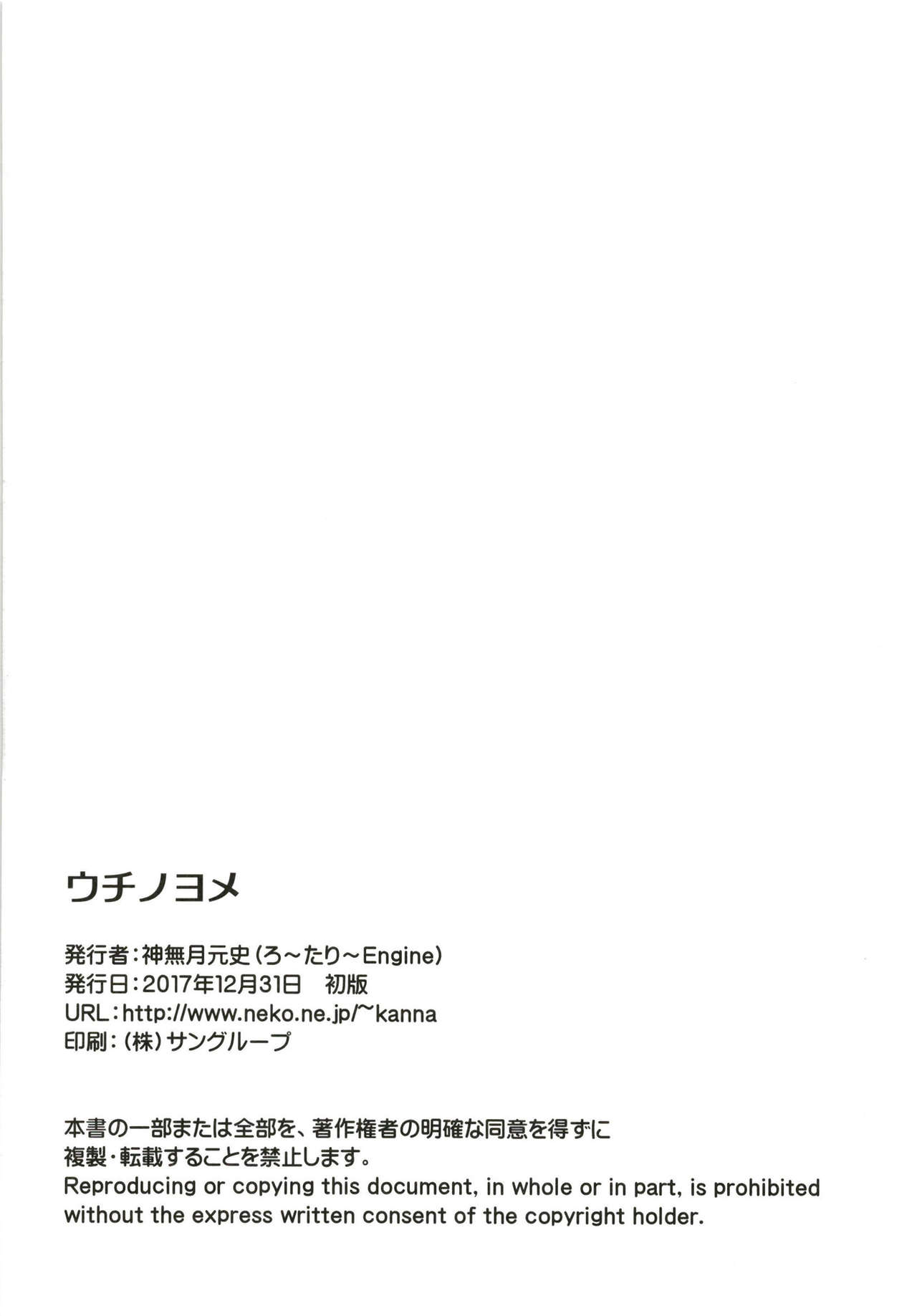 [ろ～たり～Engine (神無月元史)] ウチノヨメ (ご注文はうさぎですか?) [DL版]