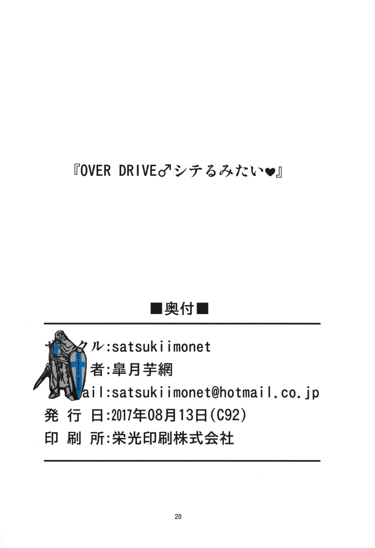 (C92) [satsukiimonet (皐月芋網)] OVER DRIVE♂シテルみたい (グランブルーファンタジー) [英訳]