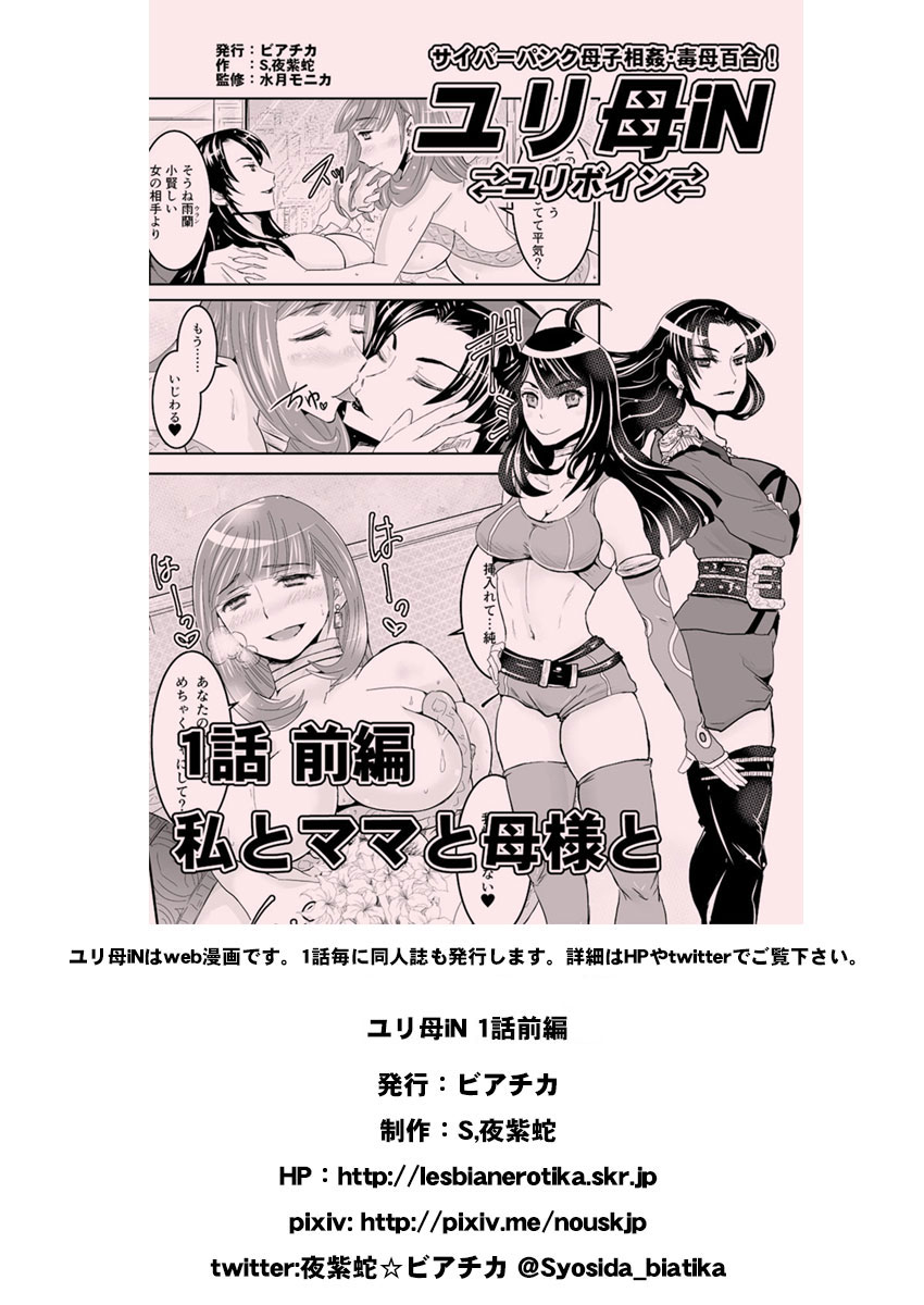 【ビアティカエロパロブ（吉田）】1話前編18段【母子相姦・毒母百合】ユリ母iN（ユリ母イン）Vol。 1-パート1-