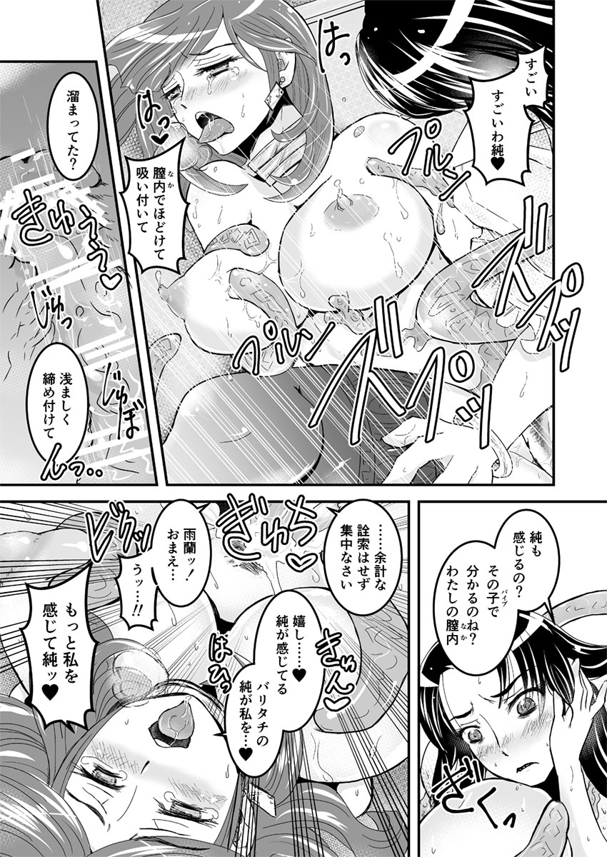 【ビアティカエロパロブ（吉田）】1話前編18段【母子相姦・毒母百合】ユリ母iN（ユリ母イン）Vol。 1-パート1-