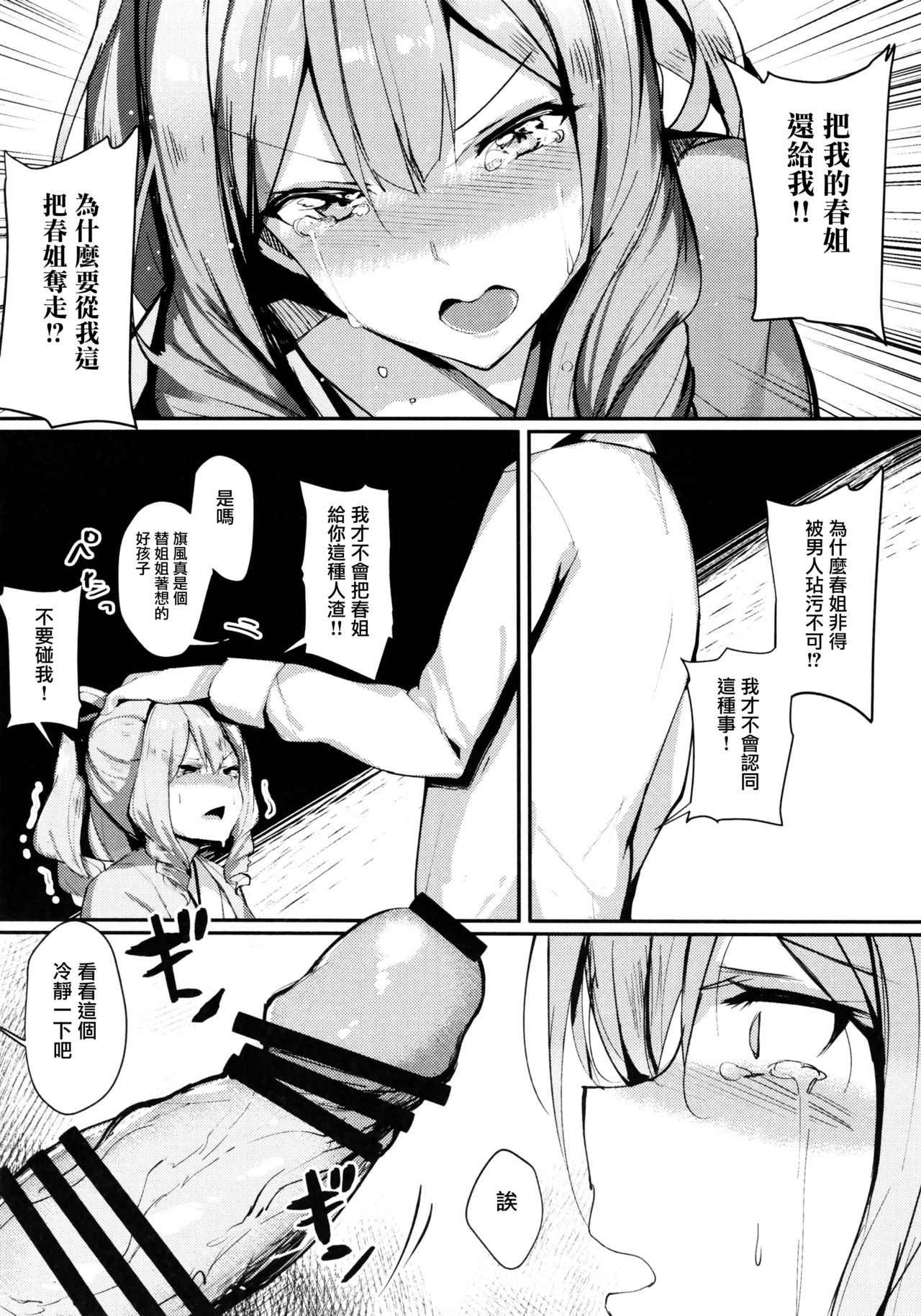 (C93) [SunsetMoon (織日ちひろ)] FLAGILE (艦隊これくしょん -艦これ-) [中国翻訳]