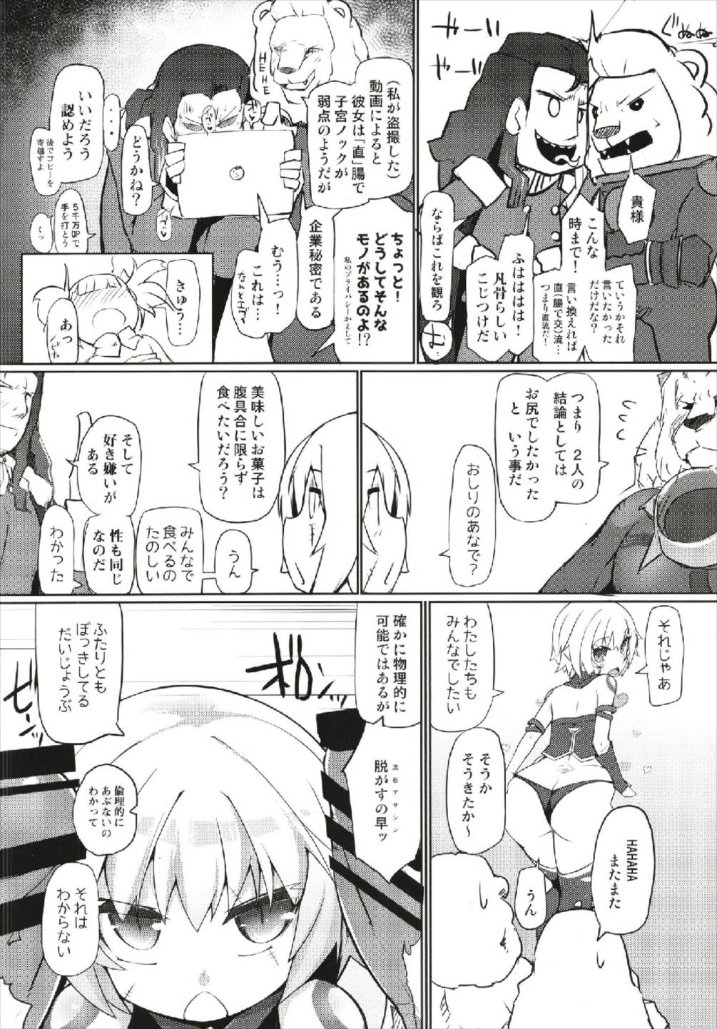 (C93) [あったまろ。 (こたつ。)] ちがうけどちがわない？ (Fate/Grand Order)