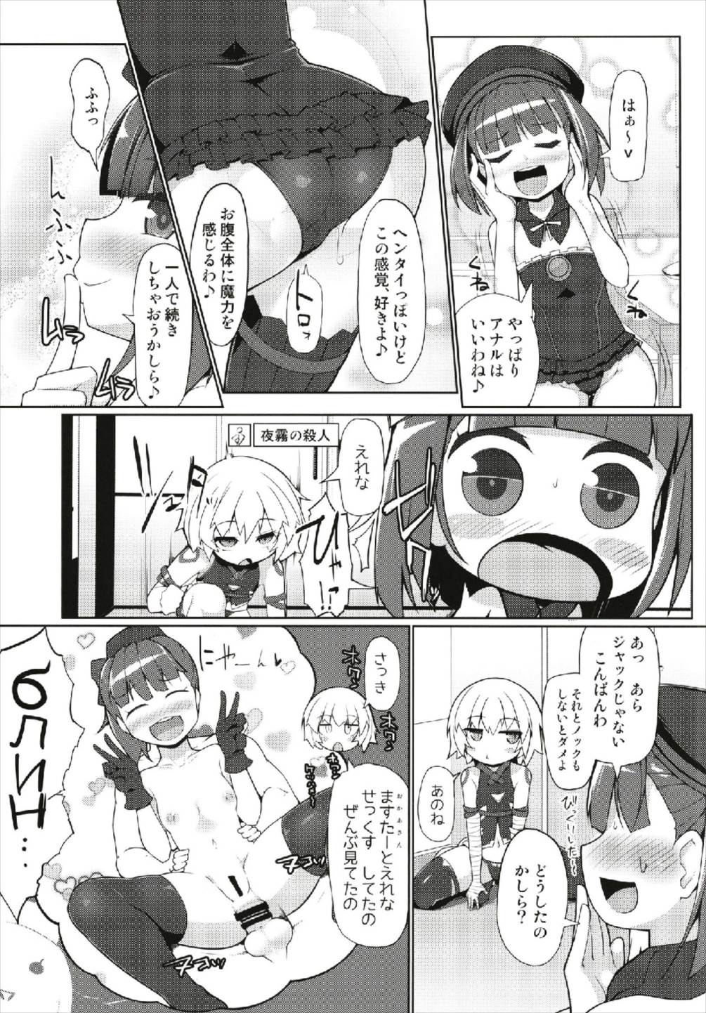 (C93) [あったまろ。 (こたつ。)] ちがうけどちがわない？ (Fate/Grand Order)